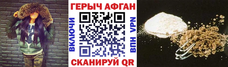ГЕРОИН афганец  Сураж 